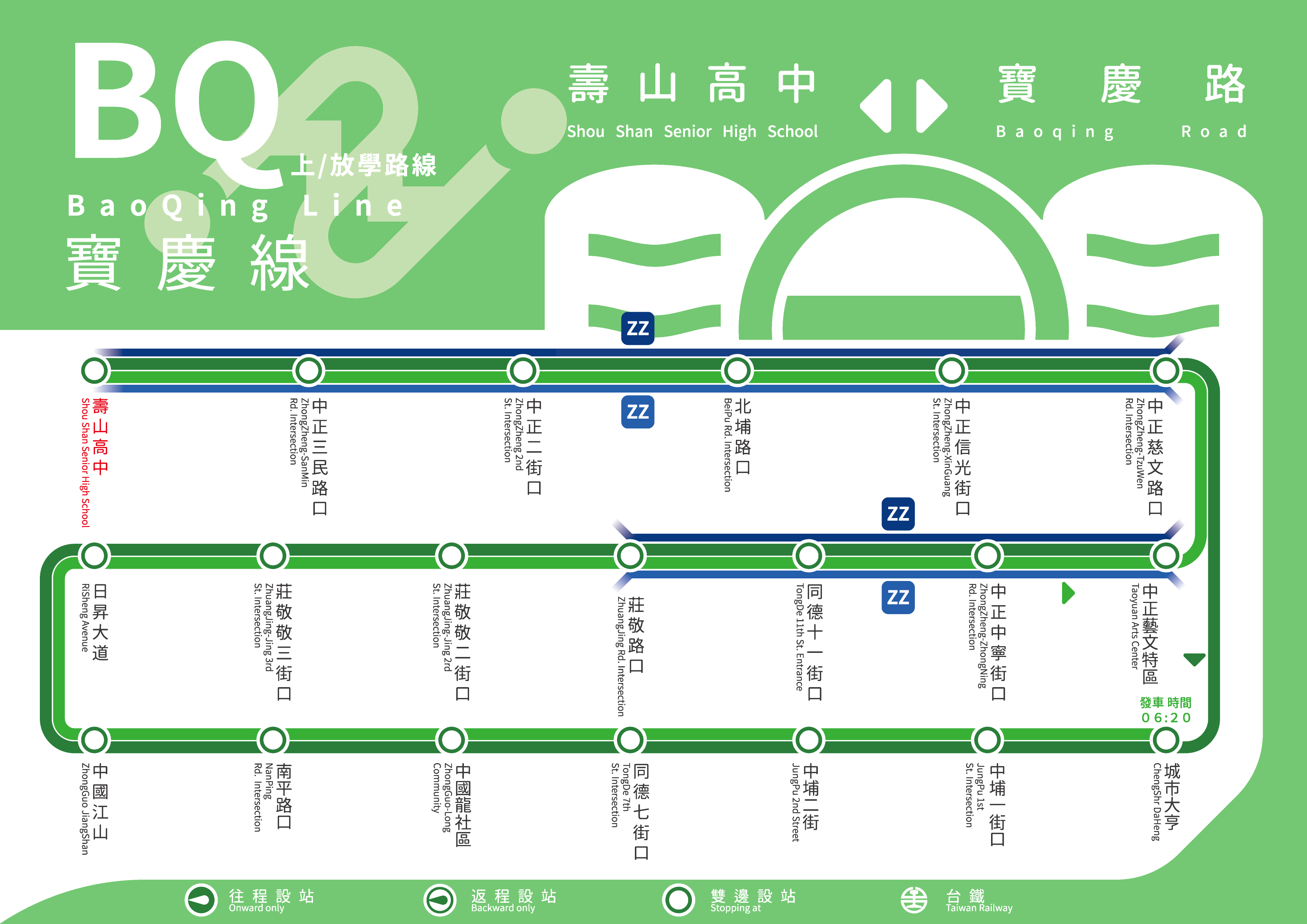 寶慶線