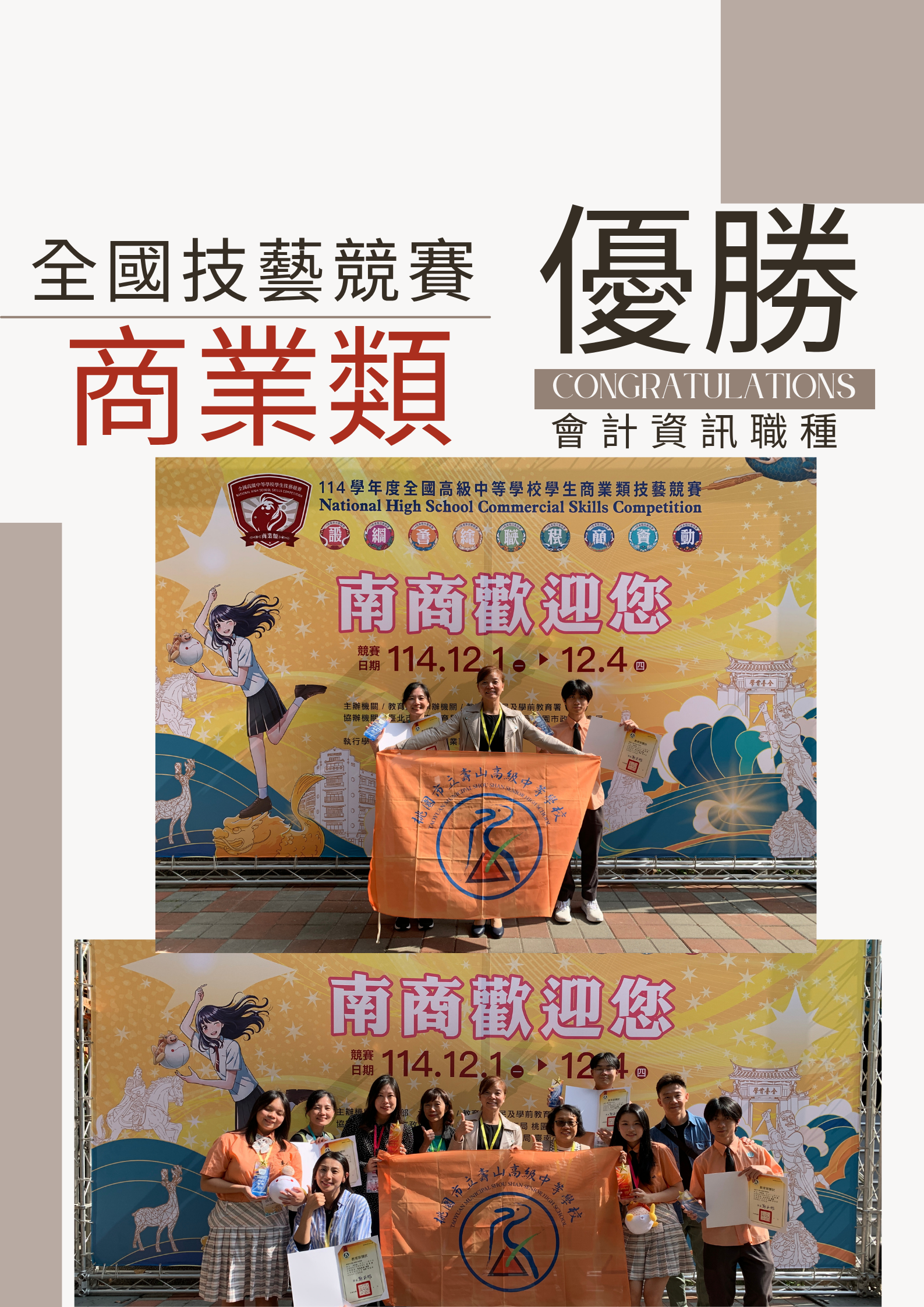 會計資訊技藝競賽