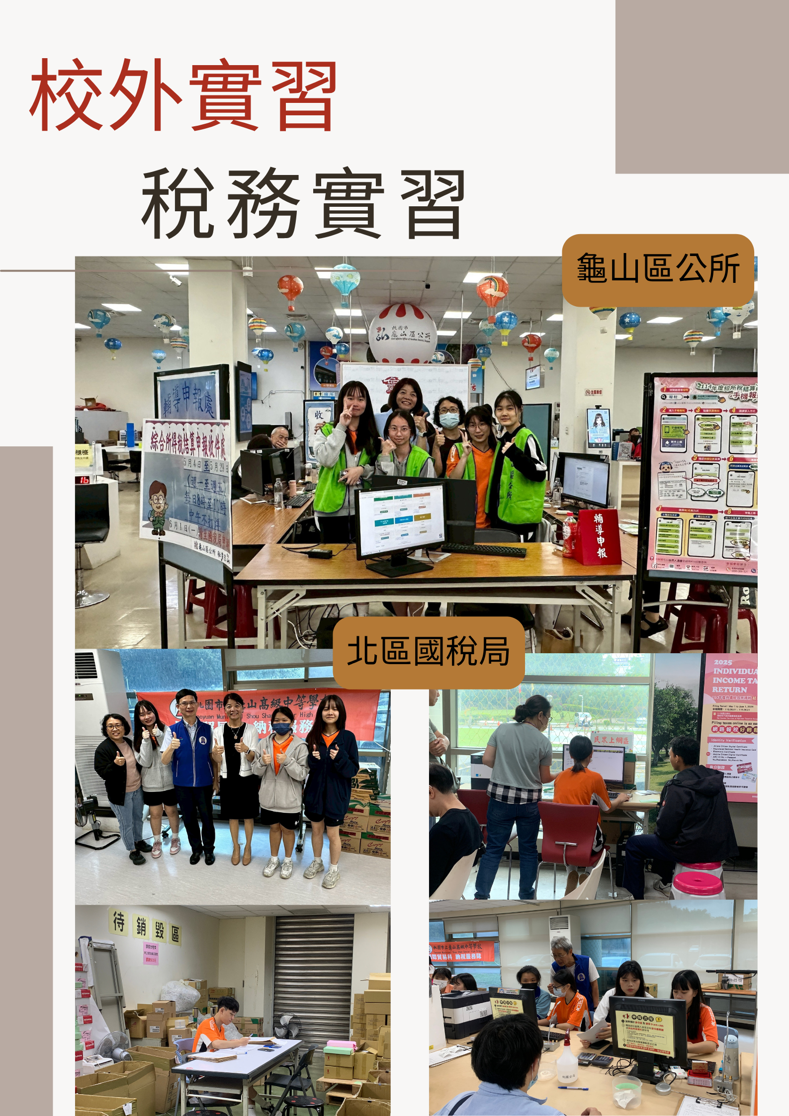稅務實習