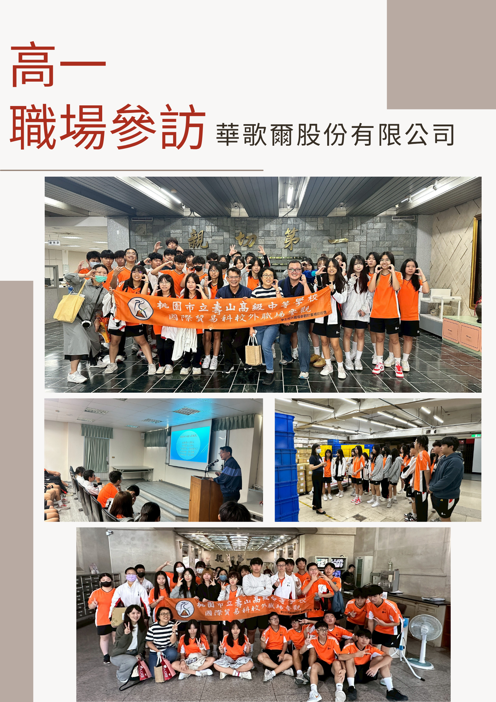 高一參訪