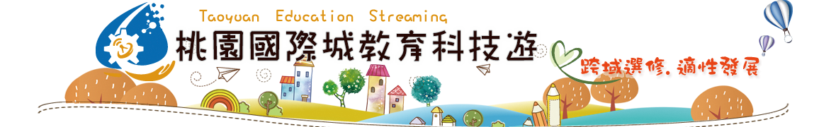 桃園國際城
